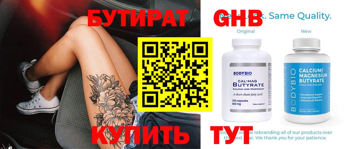 БУТИРАТ оксибутират Кемерово