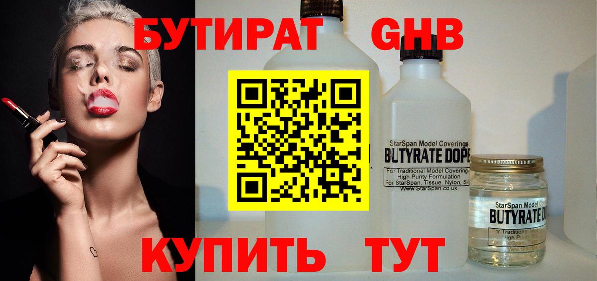 Кемерово  Бутират BDO 33%  Вход с VPN 