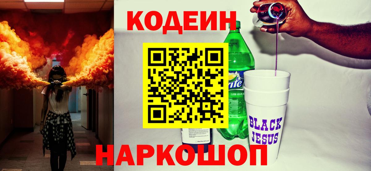 Кодеин напиток Lean (лин)  Кодеиновый сироп Lean напиток Lean (лин)  даркнет сайт  Кемерово  Вход с VPN 