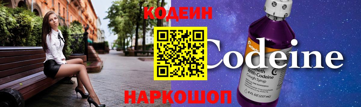 Кодеин напиток Lean (лин) Кемерово