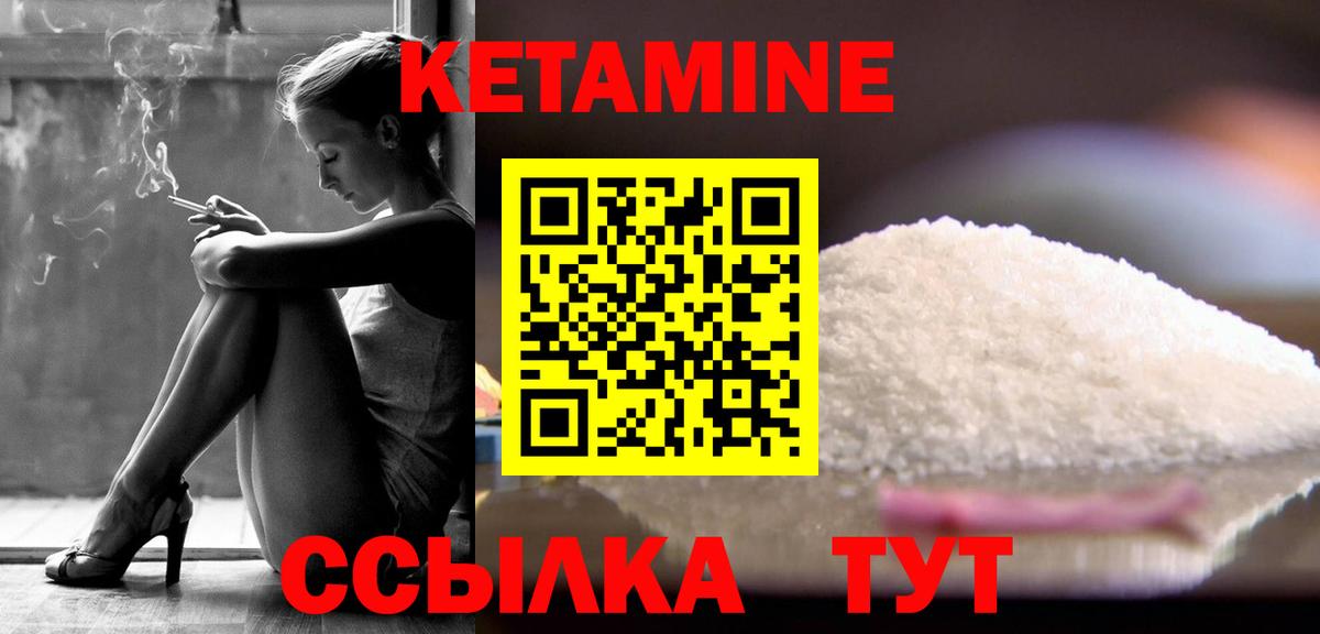 КЕТАМИН VHQ  Вход с VPN  Кемерово 