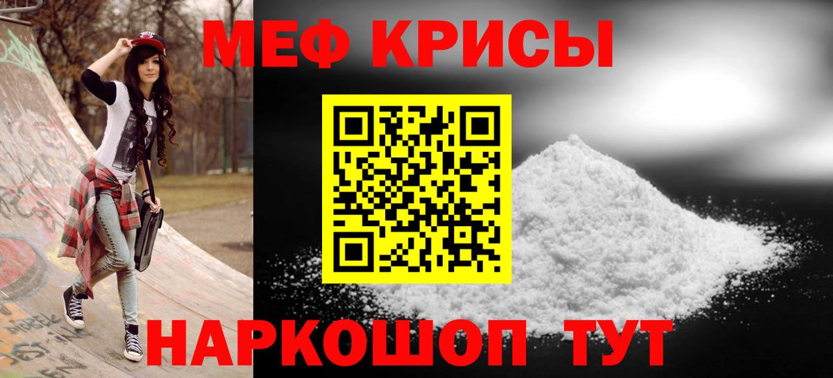 МЕФ кристаллы Кемерово