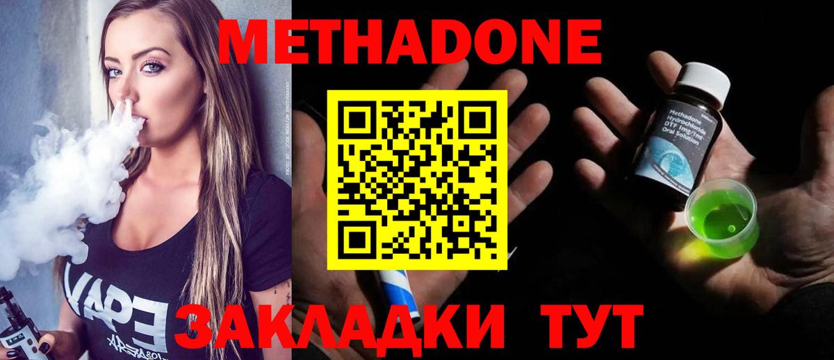 Кемерово  МЕТАДОН кристалл  МЕТАДОН белоснежный  Вход с VPN 